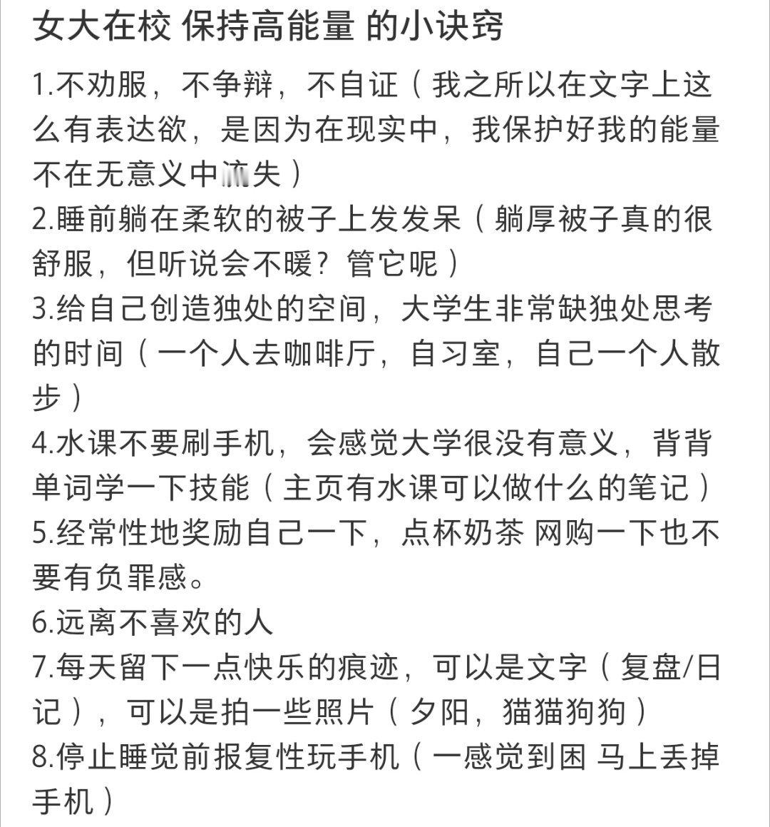 女大在校保持高能量的小诀窍 女大在校保持高能量的小诀窍2025新愿加载中 ​​​