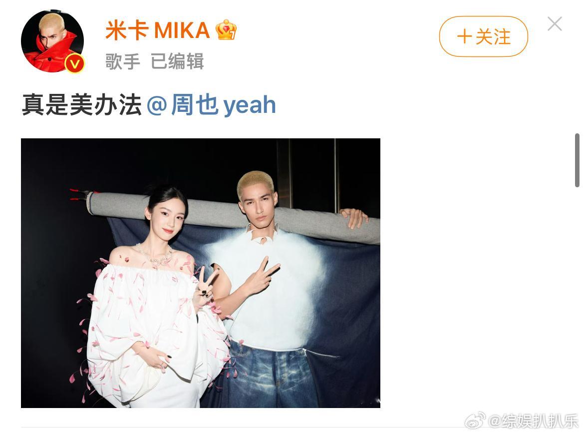 米卡也被周也美到了啊 ​​​