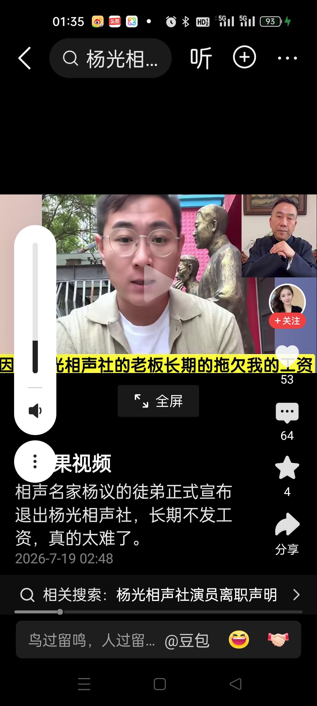 杨仪的徒弟宣布退出工作两年的阳光相声社，原因是老板长期不发工资，跟他师父杨仪没有