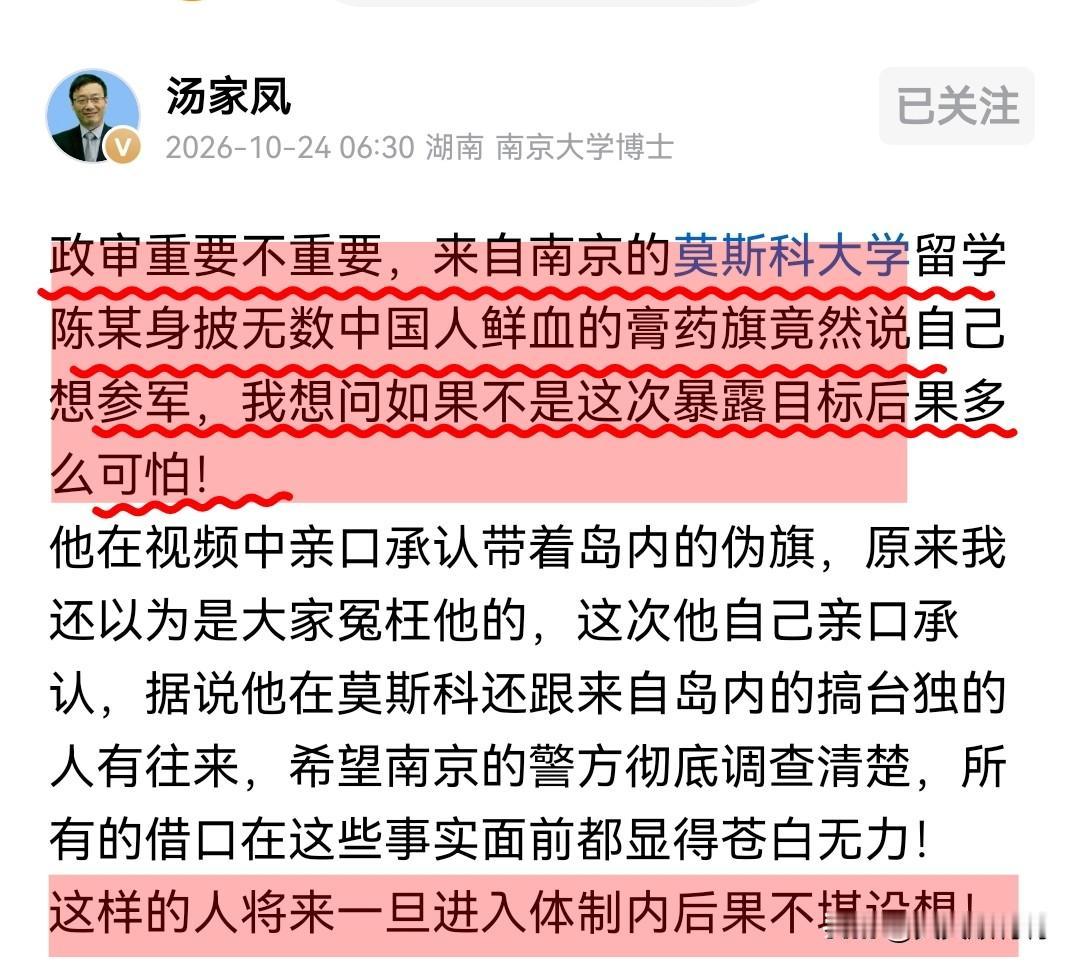 汤家凤教授急得团团转，披着“旭日旗”还想着回国参军？政审太重要了，莫大那个留学生