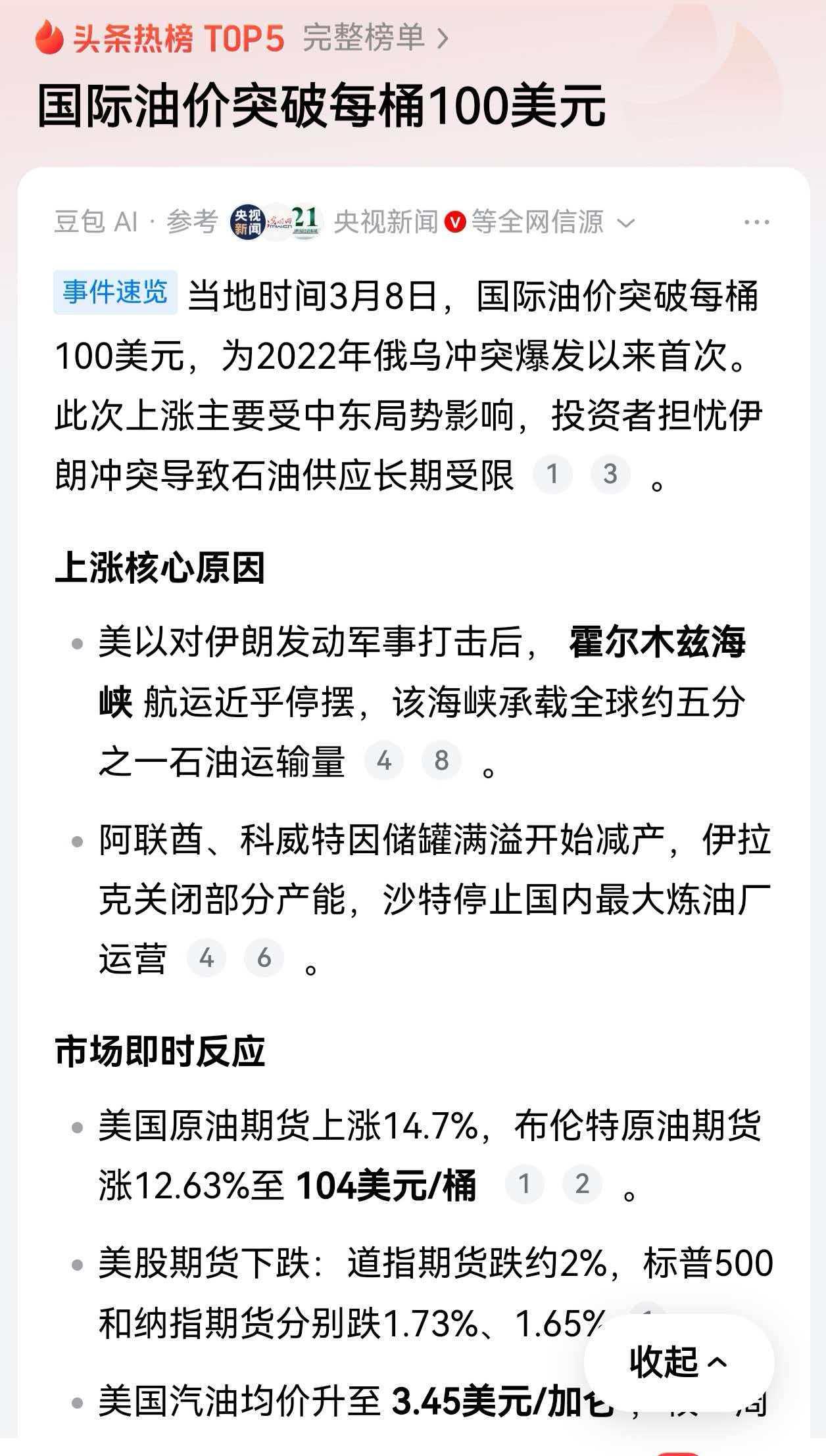 哈梅内伊之子穆杰塔巴当选伊朗新任最高领袖，国际油价暴涨，再次突破100美元/桶。