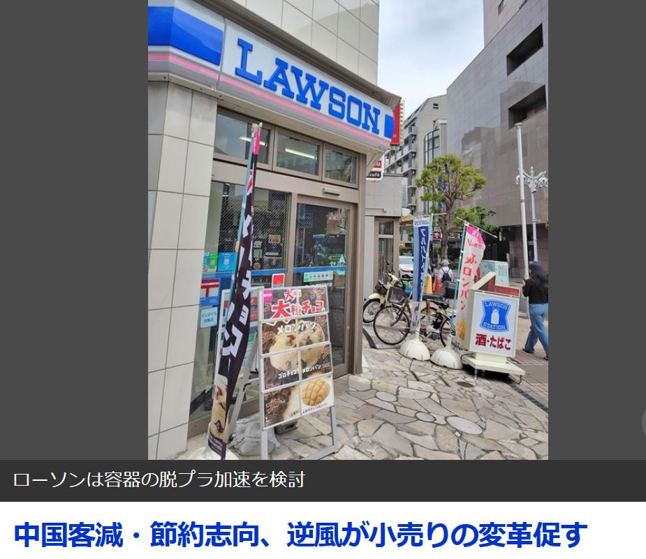 成本暴涨及中国游客减少使日本零售业焦虑感倍增
日媒《日刊工业新闻》5月21日刊文