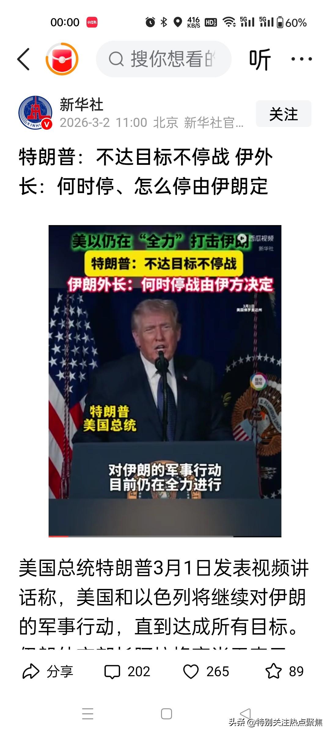 口嗨，特朗普：不达目标不停战，
 伊外长：何时停、怎么停由伊朗定。感觉伊朗对外口