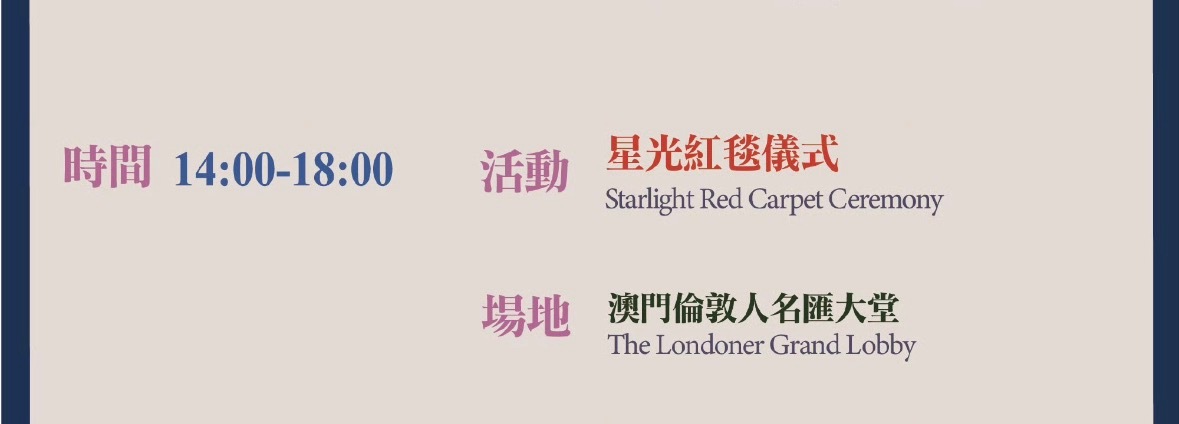 红毯2点到6点，所以哥哥会几点出场
