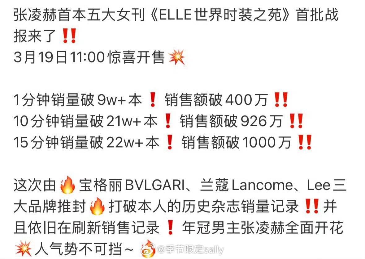 张凌赫五大首秀elle战报 