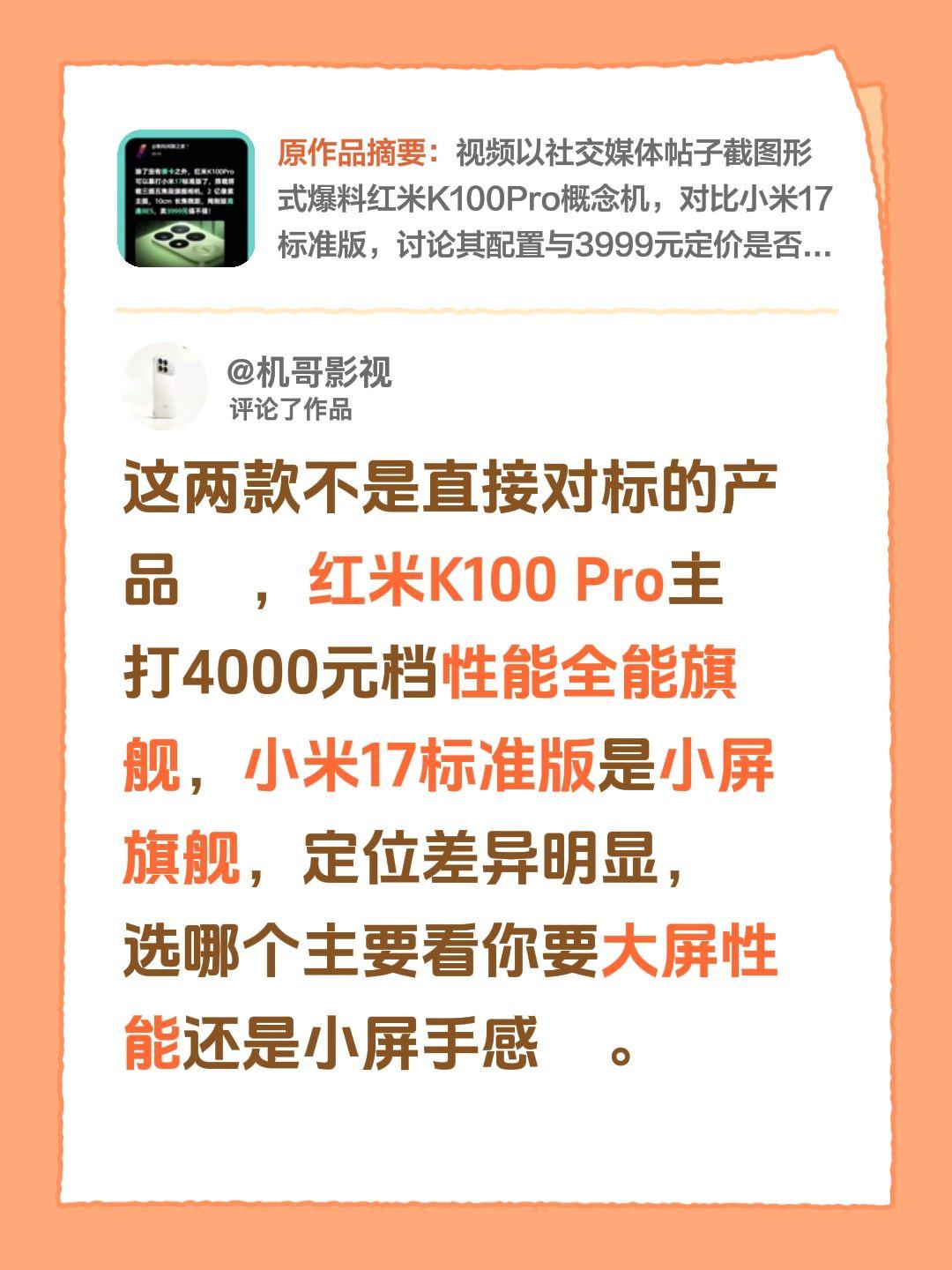 我评论了@数码闲聊之家📱 的作品：
其实这两款手机不是直接对标的哈～

红米K