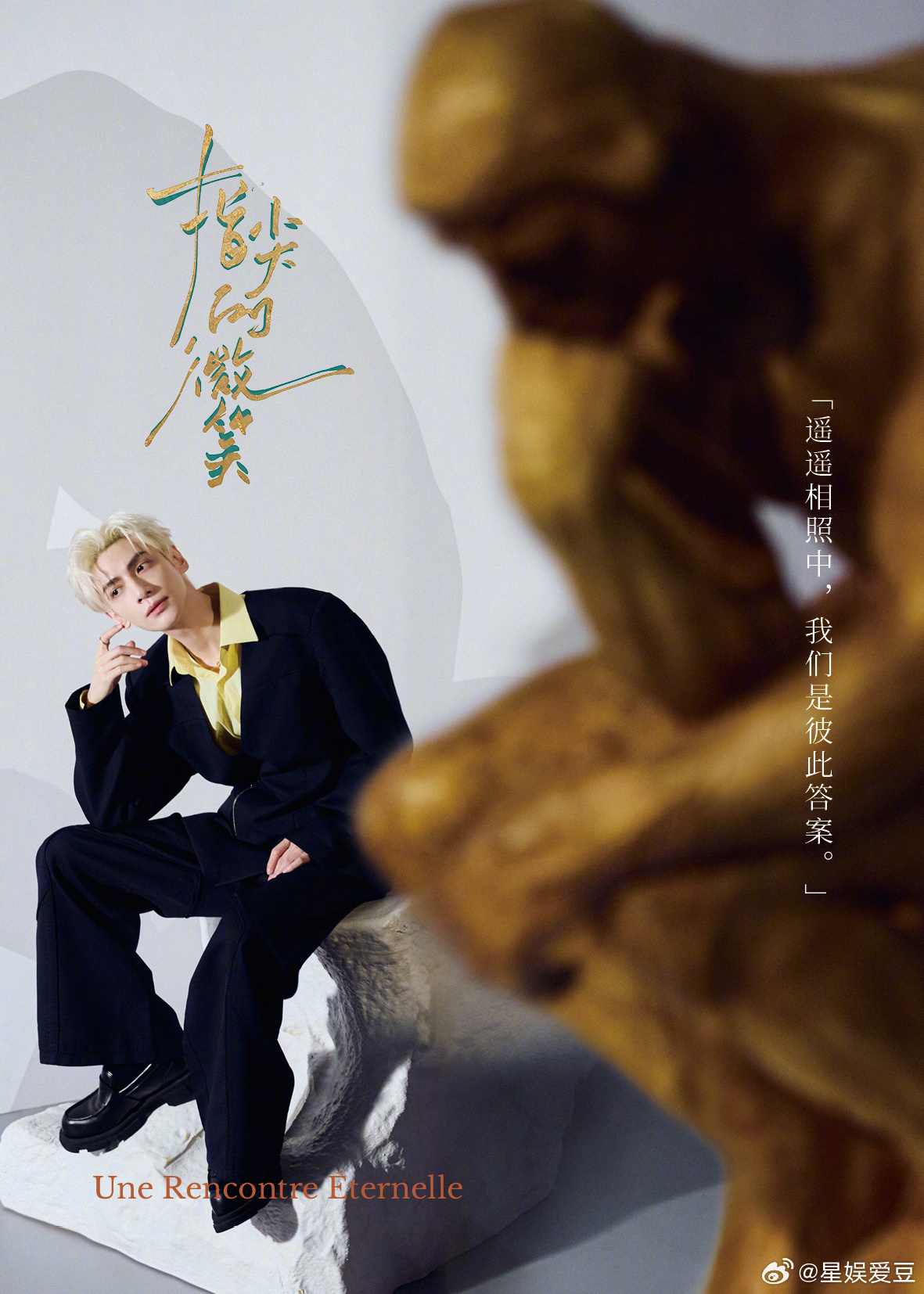 罗云熙  一端是敦煌的彩塑壁画，一端是罗丹的雕塑杰作，丝路连接两端，艺术与文化的