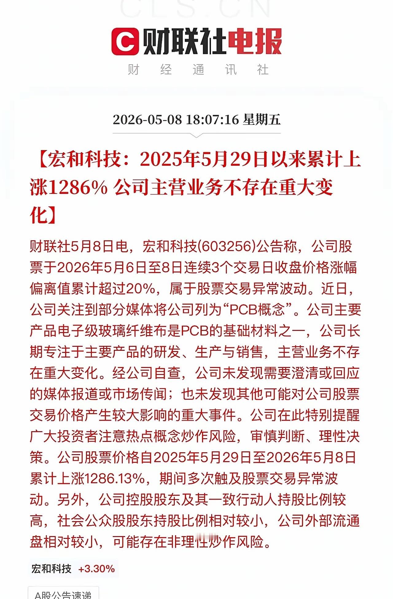 电子布龙头宏和科技这公告有点馋人！公司自2025年5月29日以来累计涨幅1286