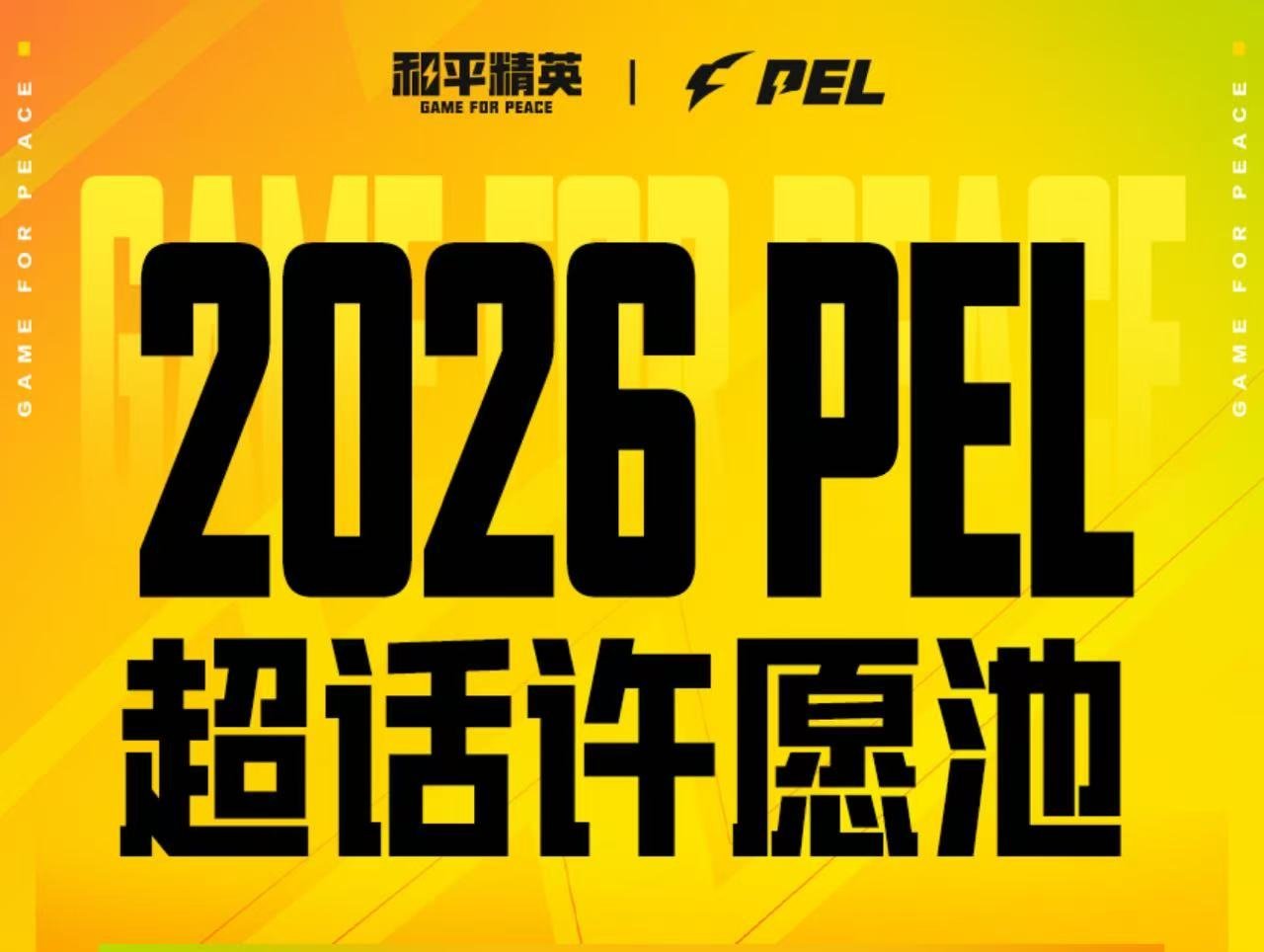 一起等春决开赛，等你和LGD一起拿下属于自己的荣光！花傲天登陆2周年许愿池202
