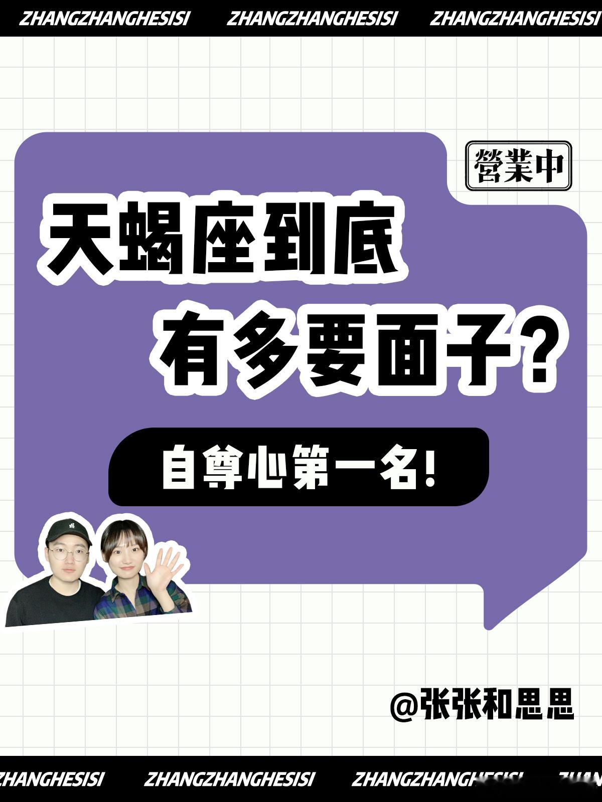 【天蝎座到底有多要面子？】自尊心第一名[并不简单]#天蝎座##水逆退散# ​​​