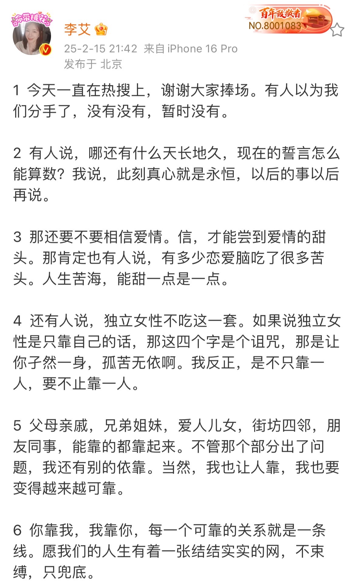 李艾回应和老公暂时没分手  李艾说独立女性不是只靠自己  原来昨天的热搜都被网友