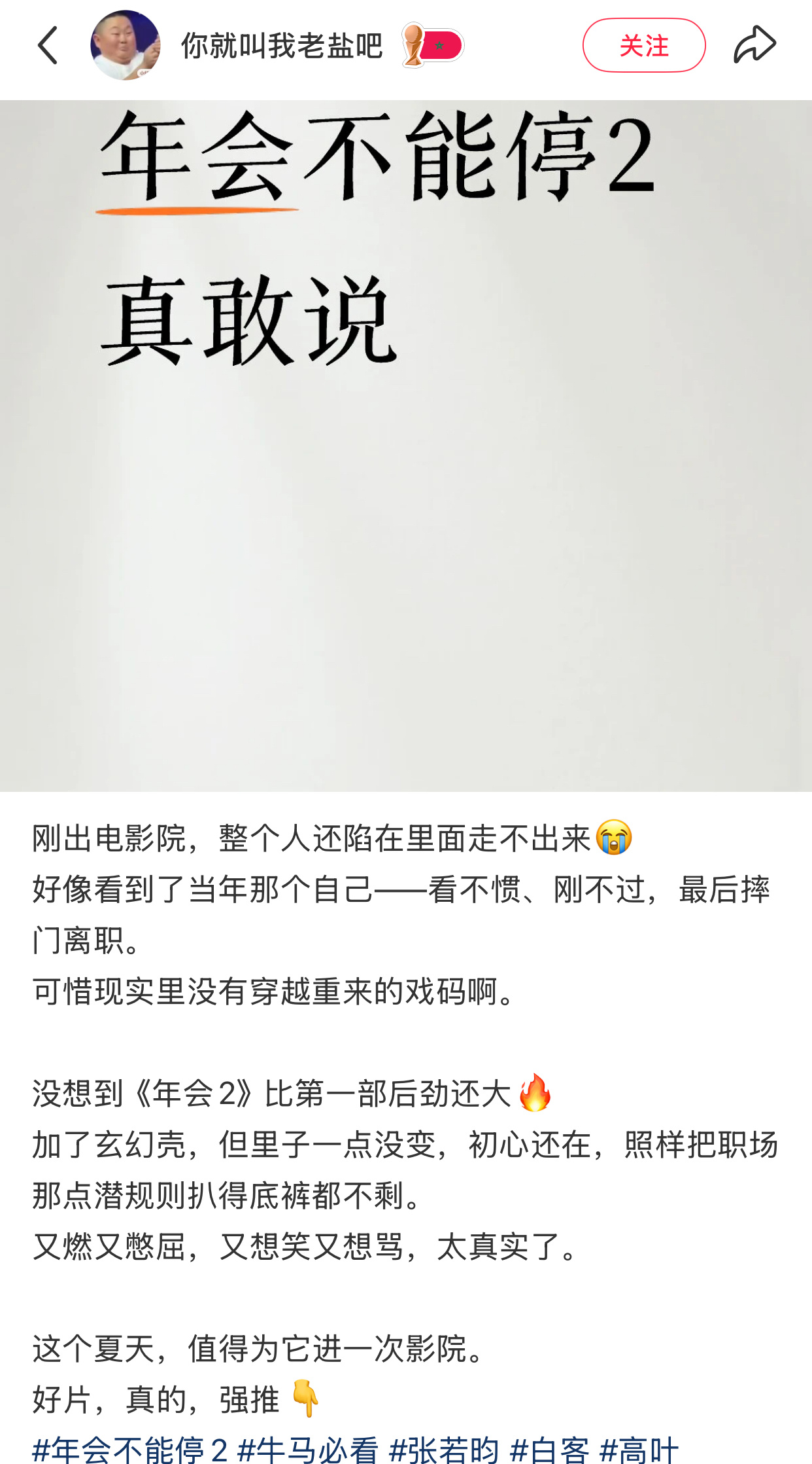 ☁️张若昀刘奔 ☁️张若昀年会不能停2 加了玄幻，初心没变又燃又憋屈，又想笑又想