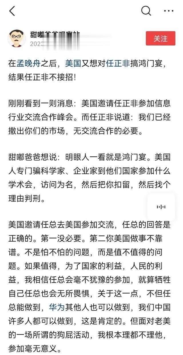 唉，网络需要加强管理了。就像这两天的“美国邀请任正非去美国”这个事，一个短视频截