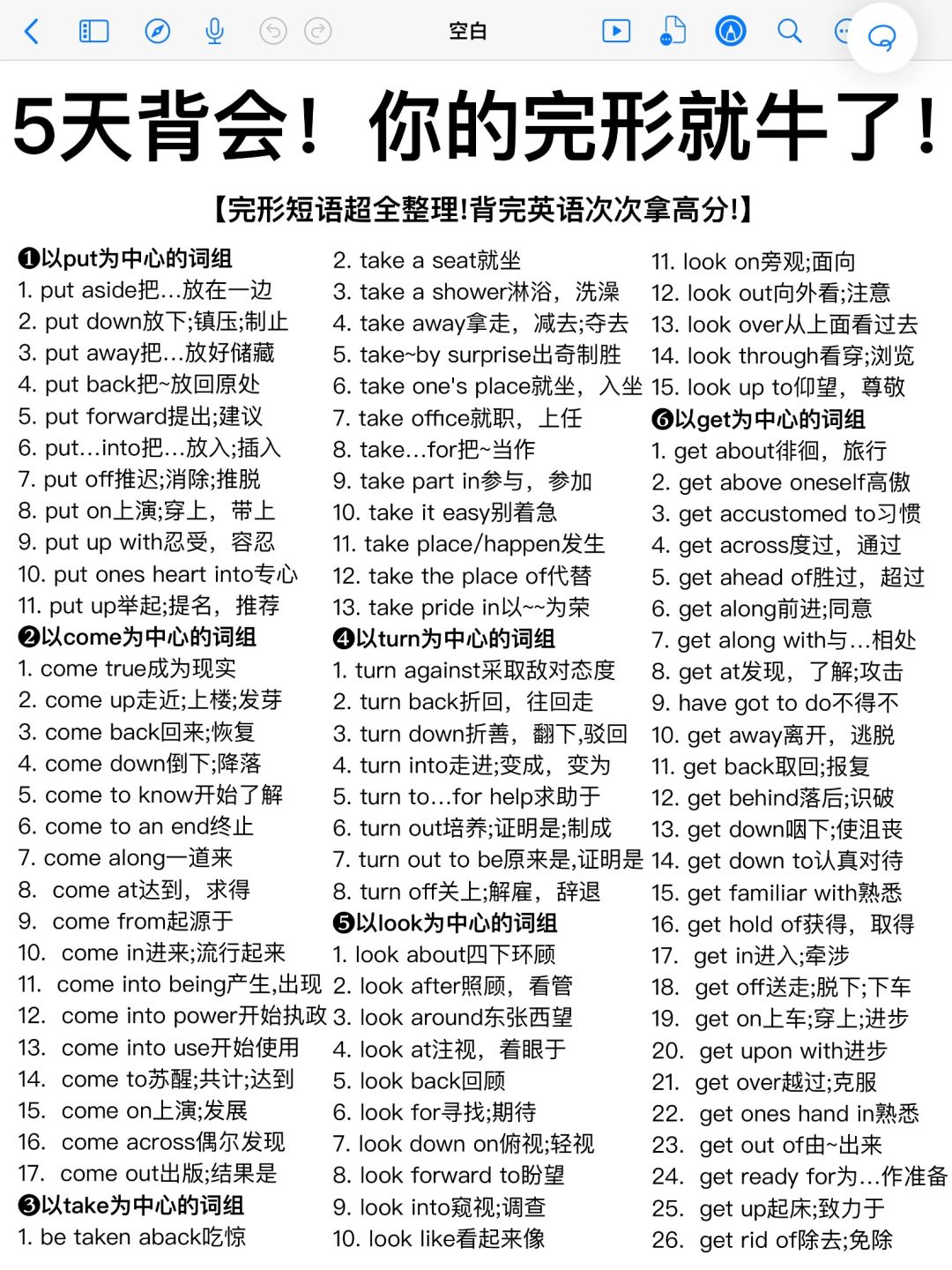 完形满分💯5天背完！常考固定搭配！狠狠逆袭