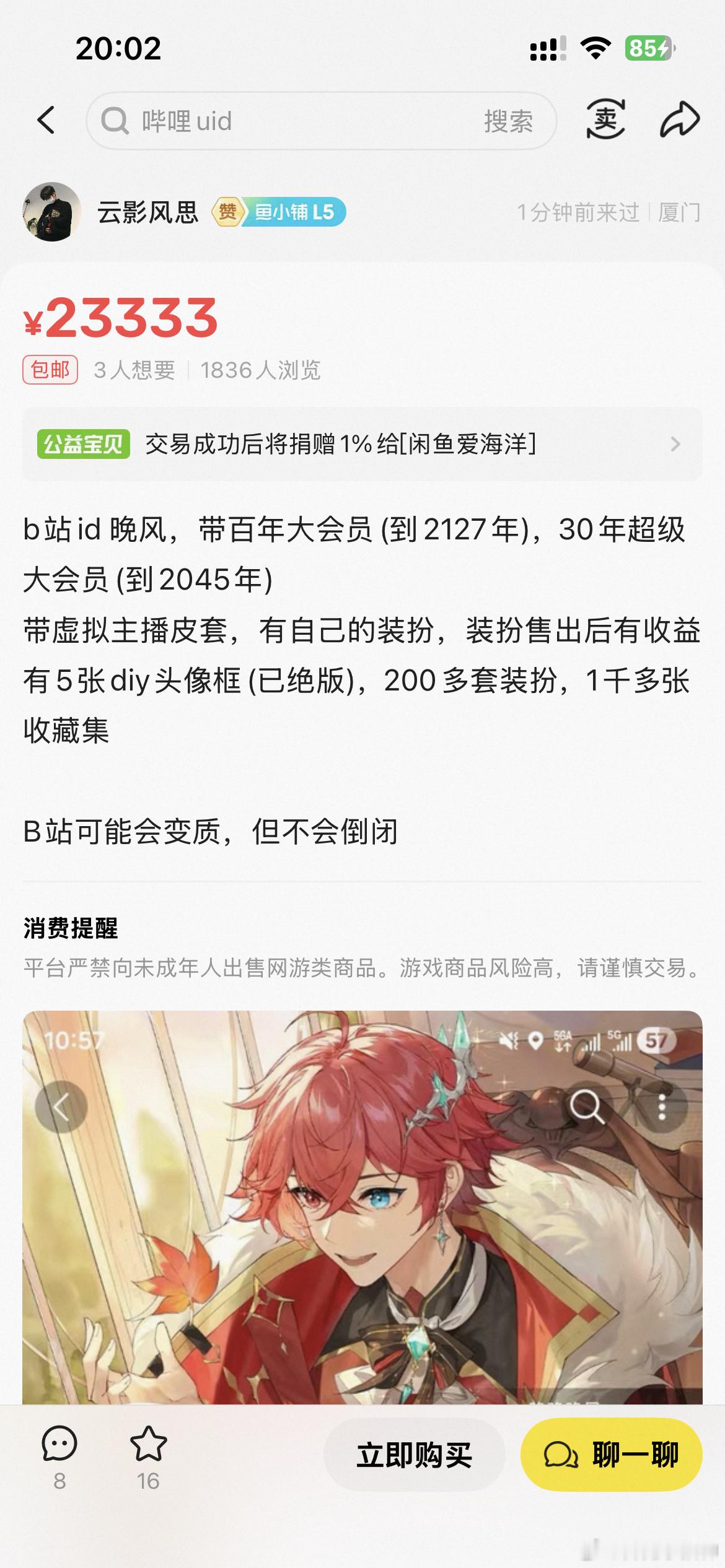 什么叫带虚拟主播皮套啊？ 