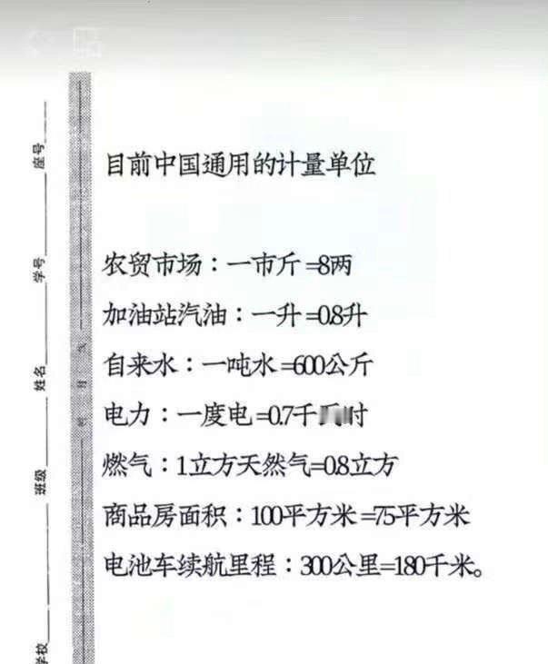 这个肯定是假消息，但是，说明了一个问题就是，对涉及民生的问题，千万不能大意，发现