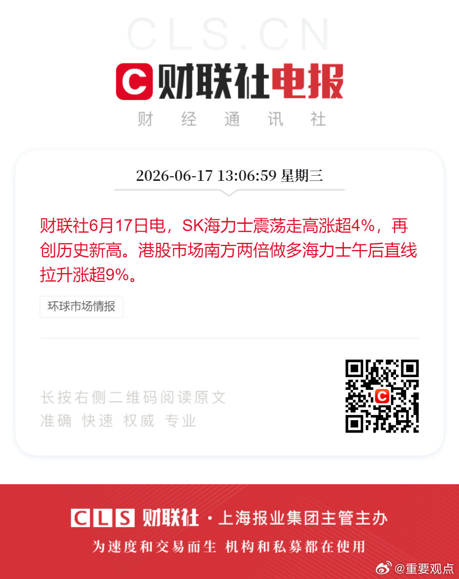 SK海力士涨超4%再创新高南方两倍做多海力士涨超9%财联社6月17日电，韩股SK