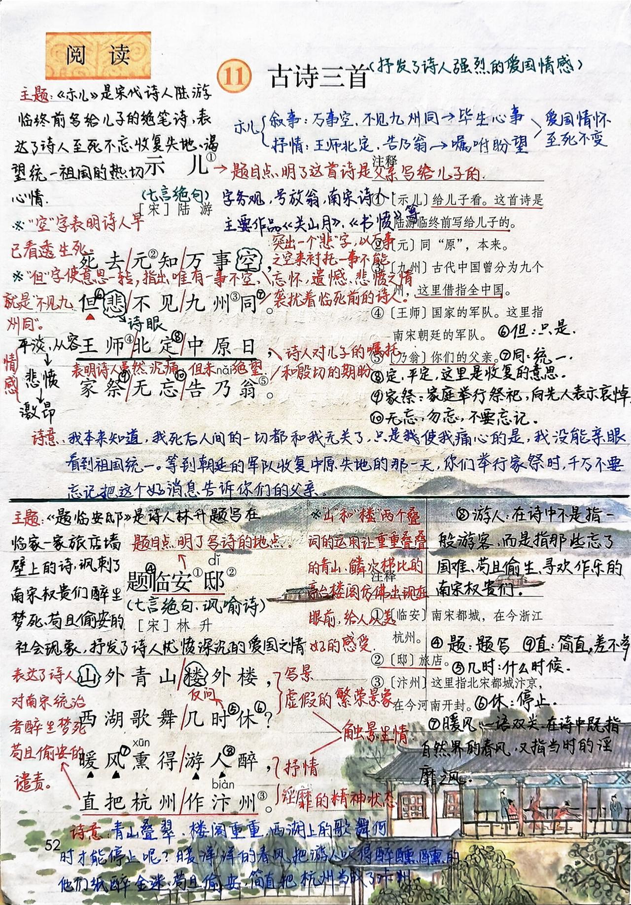 五年级上册语文，第四单元第11课《古诗三首》课堂笔记，收藏备用