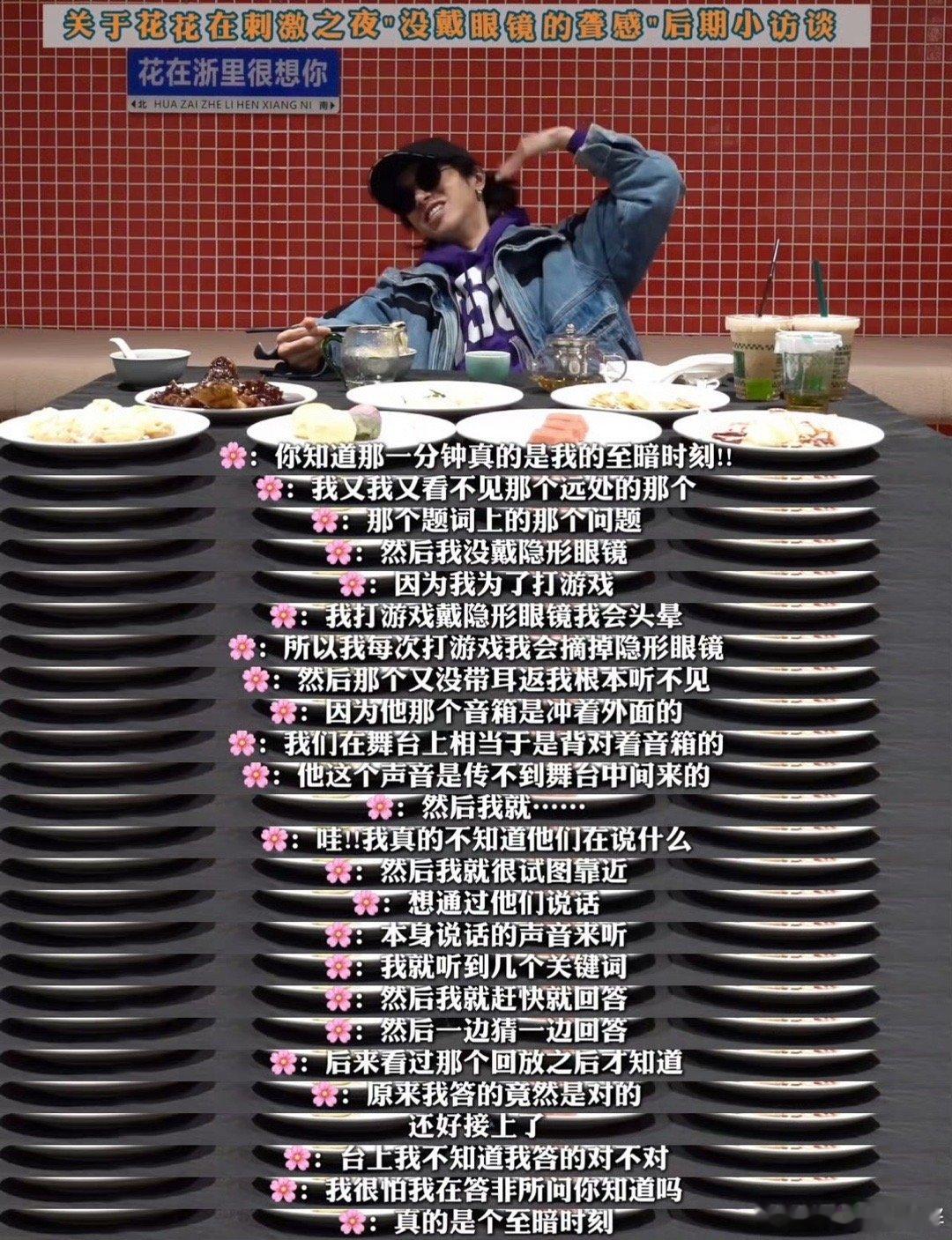 #华晨宇沉浸式回顾至暗时刻# 的幽默真是越挖越有，在今天发布的杭州演唱会彩蛋里，