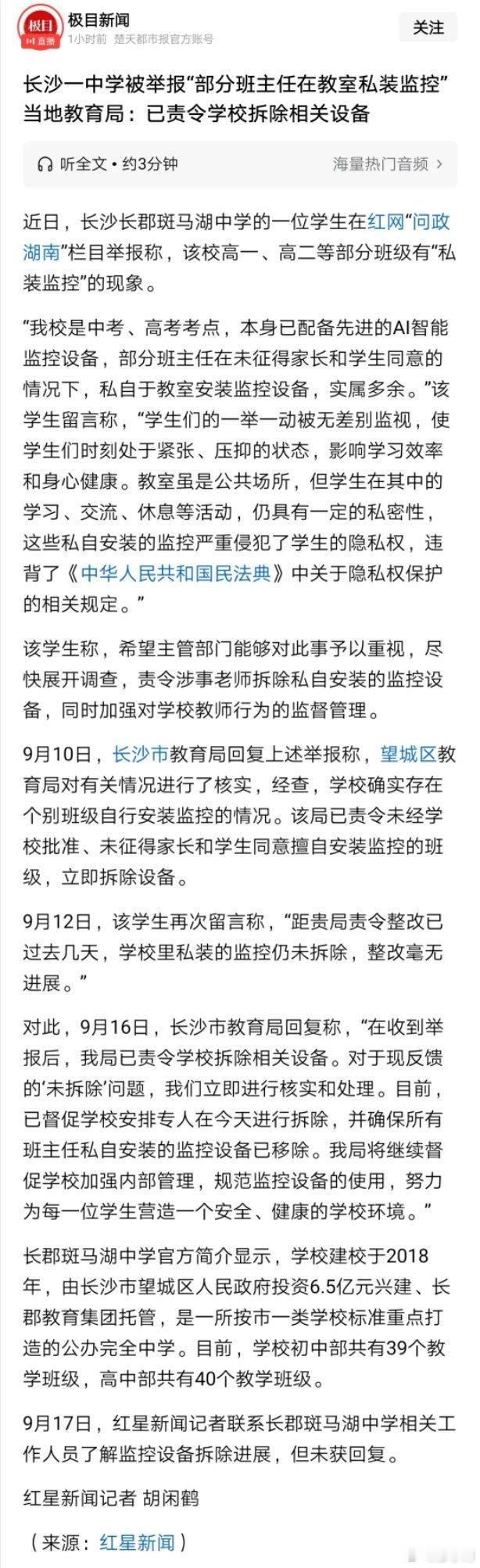 教育局回应班主任在教室私装监控如果真是班主任私自安装，那就在班主任办公室也装上这