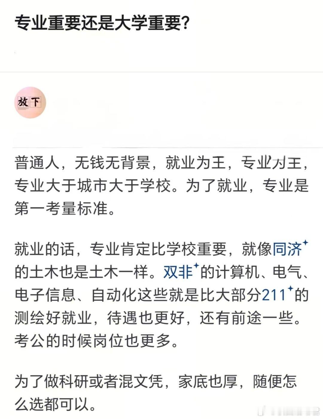 专业重要还是大学重要？ ​​​