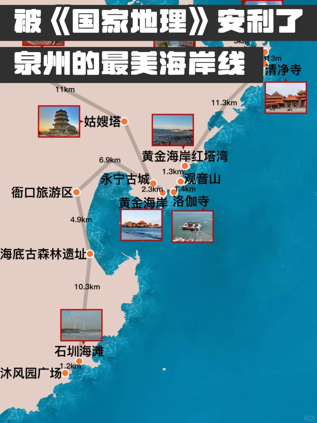 去泉州不走这条国家地理推荐的海边，会遗憾