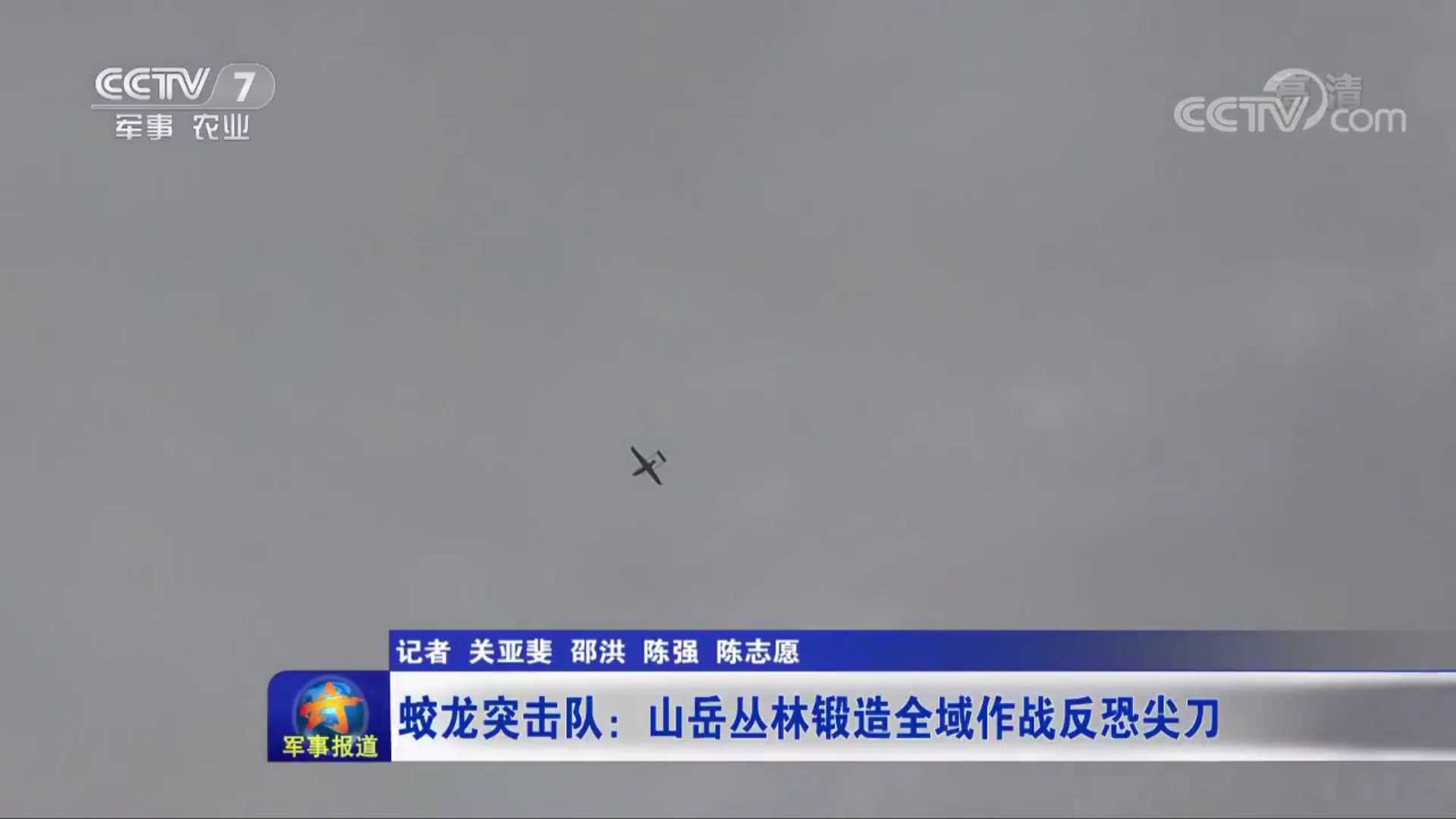 考古～海军蛟龙突击队无人机分队，特战旅时代的蛟龙和陆军老特战旅一样，保有大量支援
