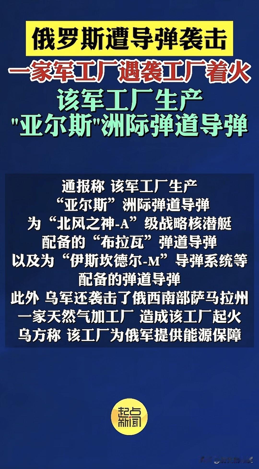 在俄乌冲突即将4周年之际，乌克兰的远程导弹能力，终于在泽连斯基的主导与加持下，给