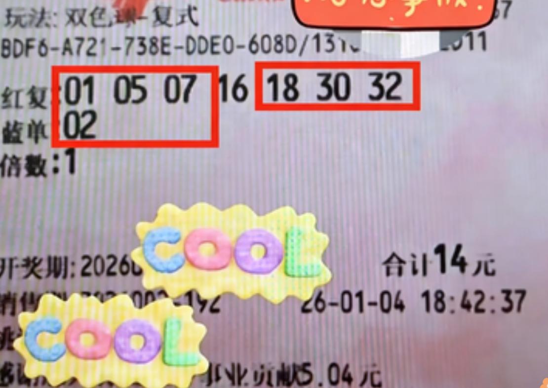 681万头奖票来啦！彩友经典7+1小复式共14元号码全中，复式头奖共计681万元