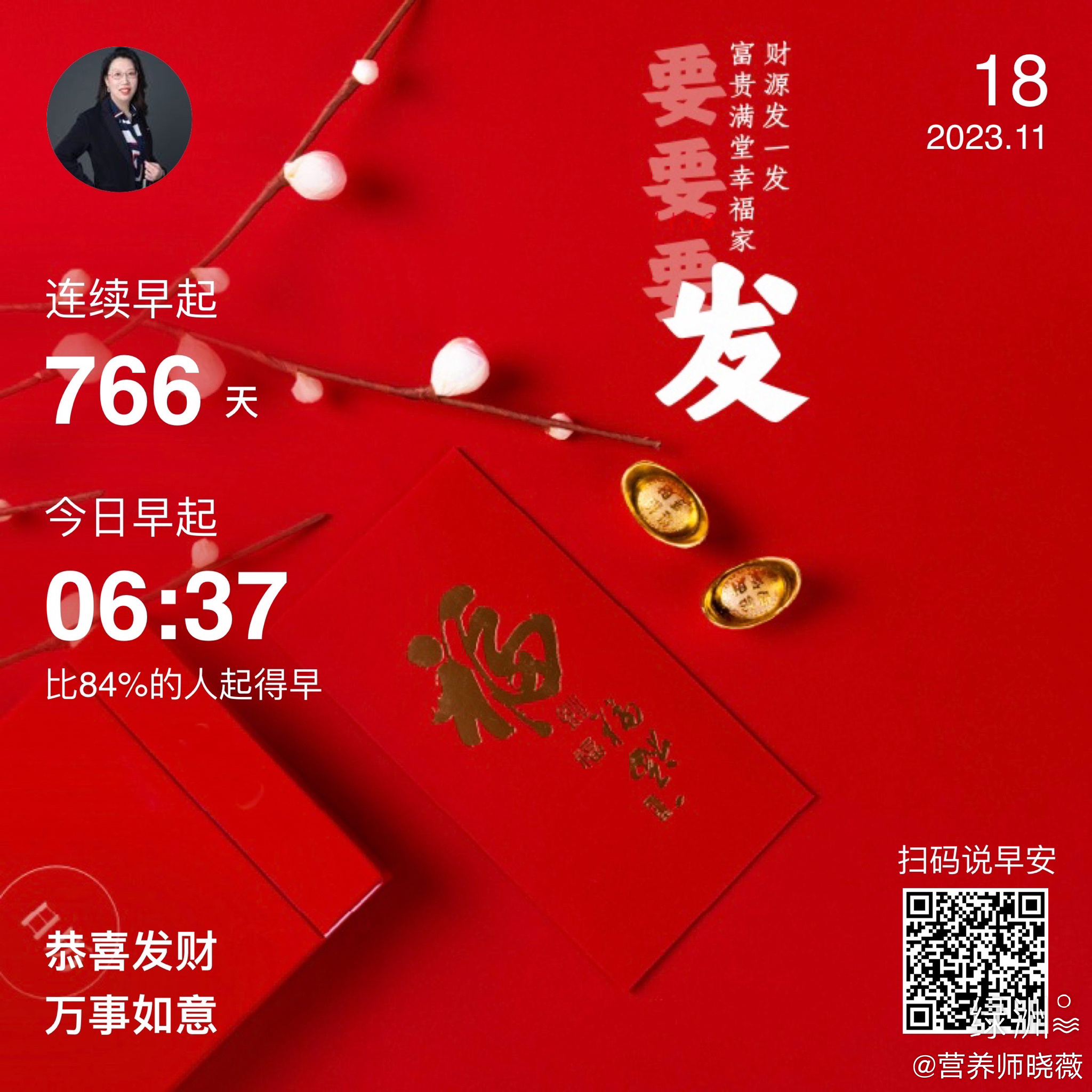 #早安#恭喜发财万事如意 