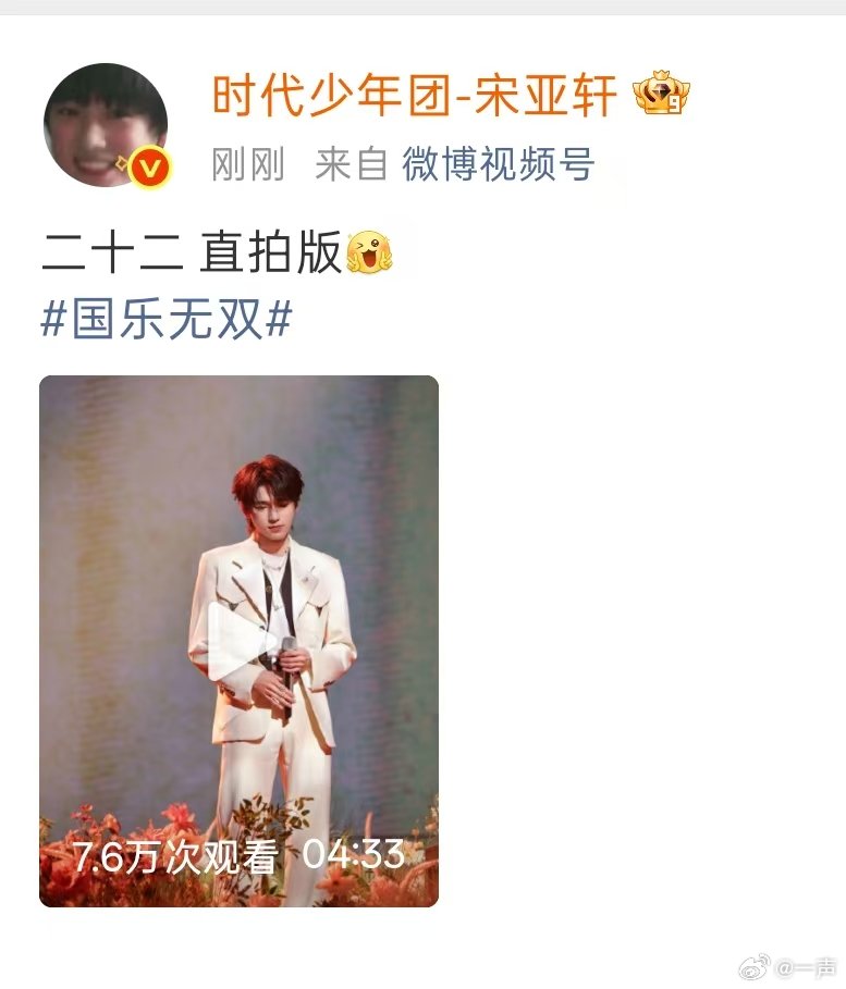 宋亚轩直拍版二十二宋亚轩发了二十二直拍 宋亚轩 二十二 直拍版 