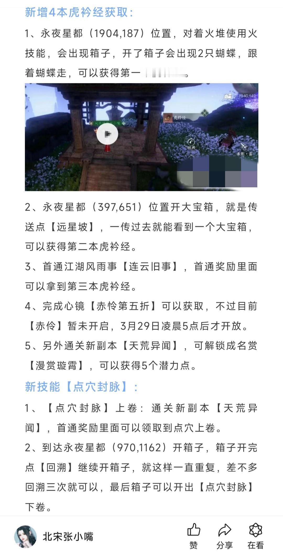 新增4本虎衿经获取，点穴技能上卷+下卷，新增4本虎衿经获取，点穴技能上卷+下卷，