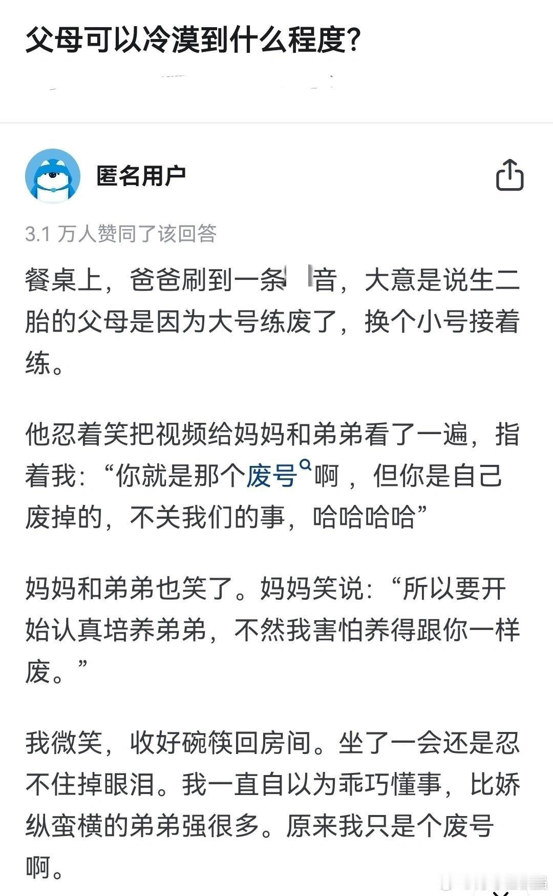 #父母可以冷漠到什么程度#父母可以冷漠到什么程度？ ​​​
