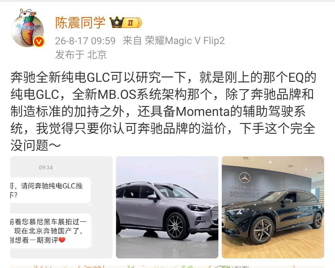 网友问奔驰纯电GLC推荐不？

陈震：奔驰全新纯电GLC可以研究一下，就是刚上的