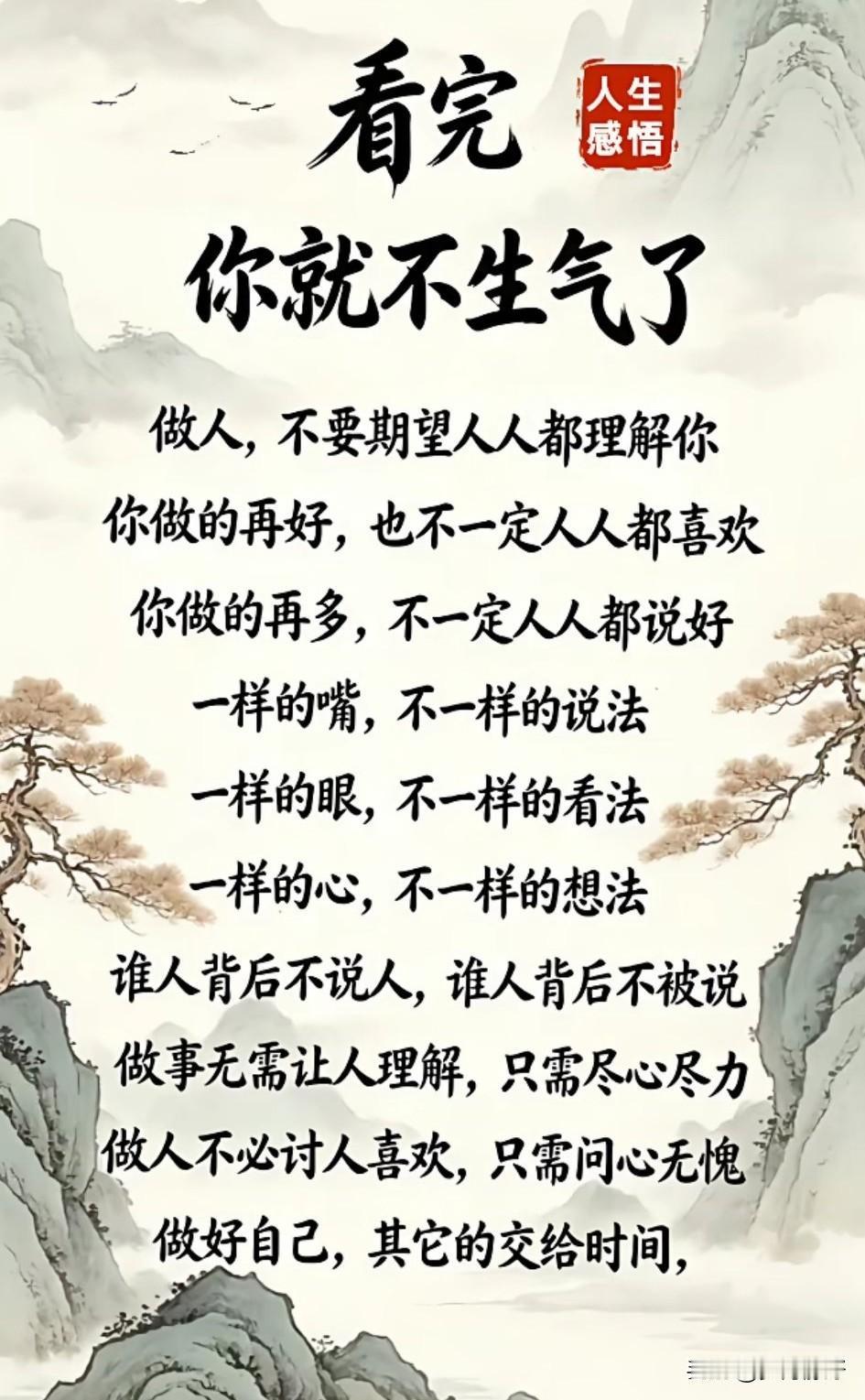 人这一生，会遇到形形色色的人，有人懂你，有人误解你。懂你的人，无需解释；不懂你的