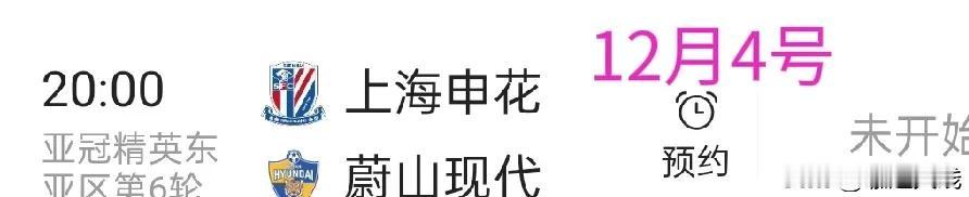 明天（12月4号）上海申花主场战韩国k联赛冠军（蔚山现代）！

韩国足总杯（蔚山