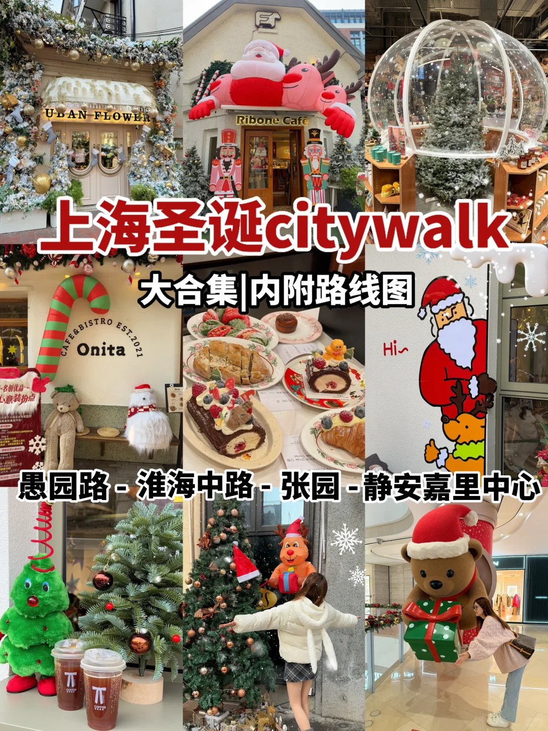 【上海1日圣诞citywalk攻略】内附手绘地图‼️