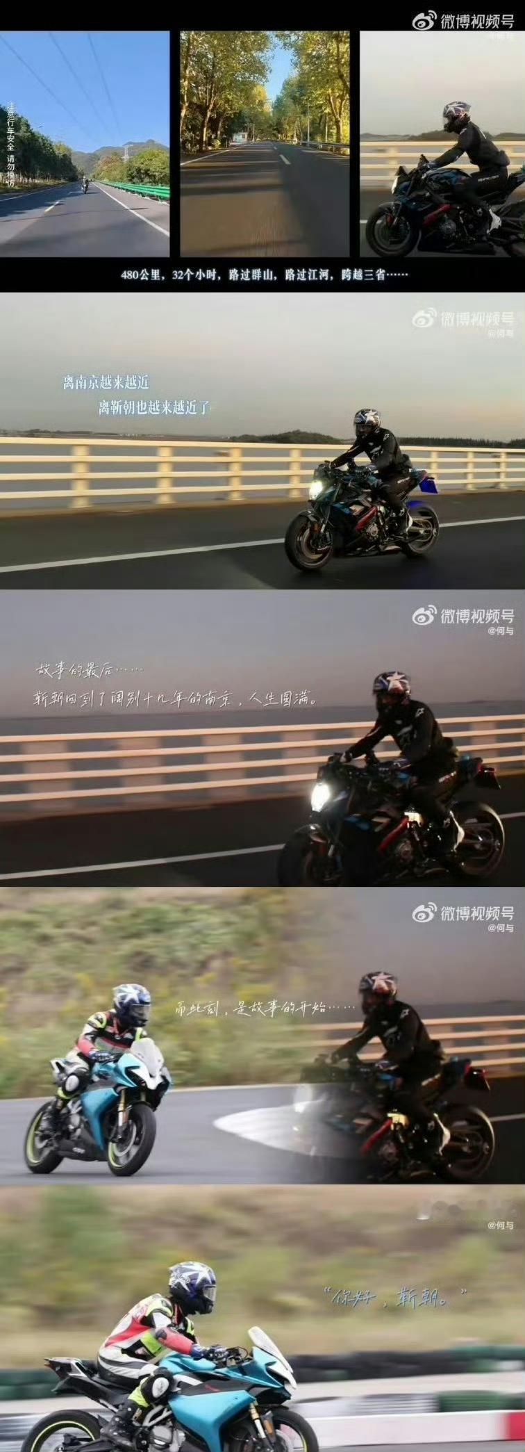 我的妈呀，何与骑行480公里，32个小时，路过群山，路过江河，跨越三省，从横店到