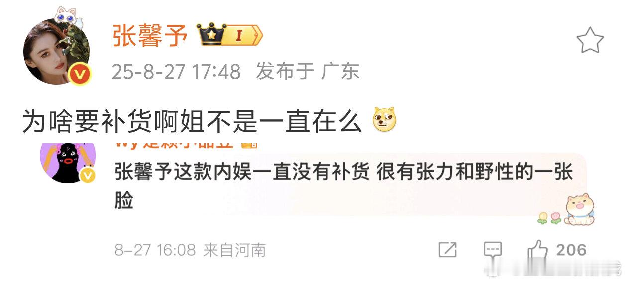 啊啊啊张馨予直接回应内娱补货：为啥要补货啊姐不是一直在么[doge]哈哈哈太松弛