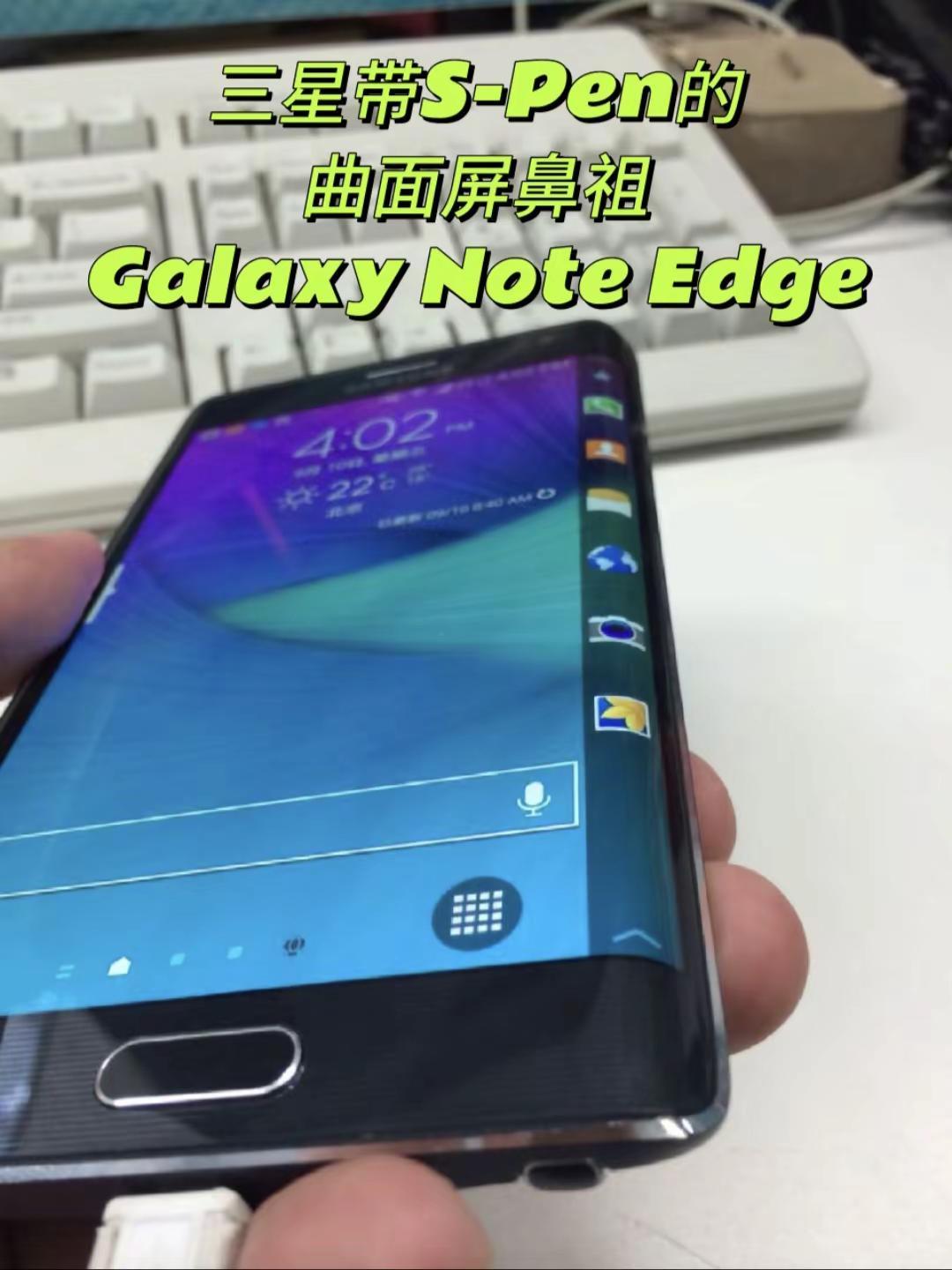 给了无限可能 但此路不通的曲面屏手机鼻祖。作为柔性屏的第二个形态，侧边曲面屏的设