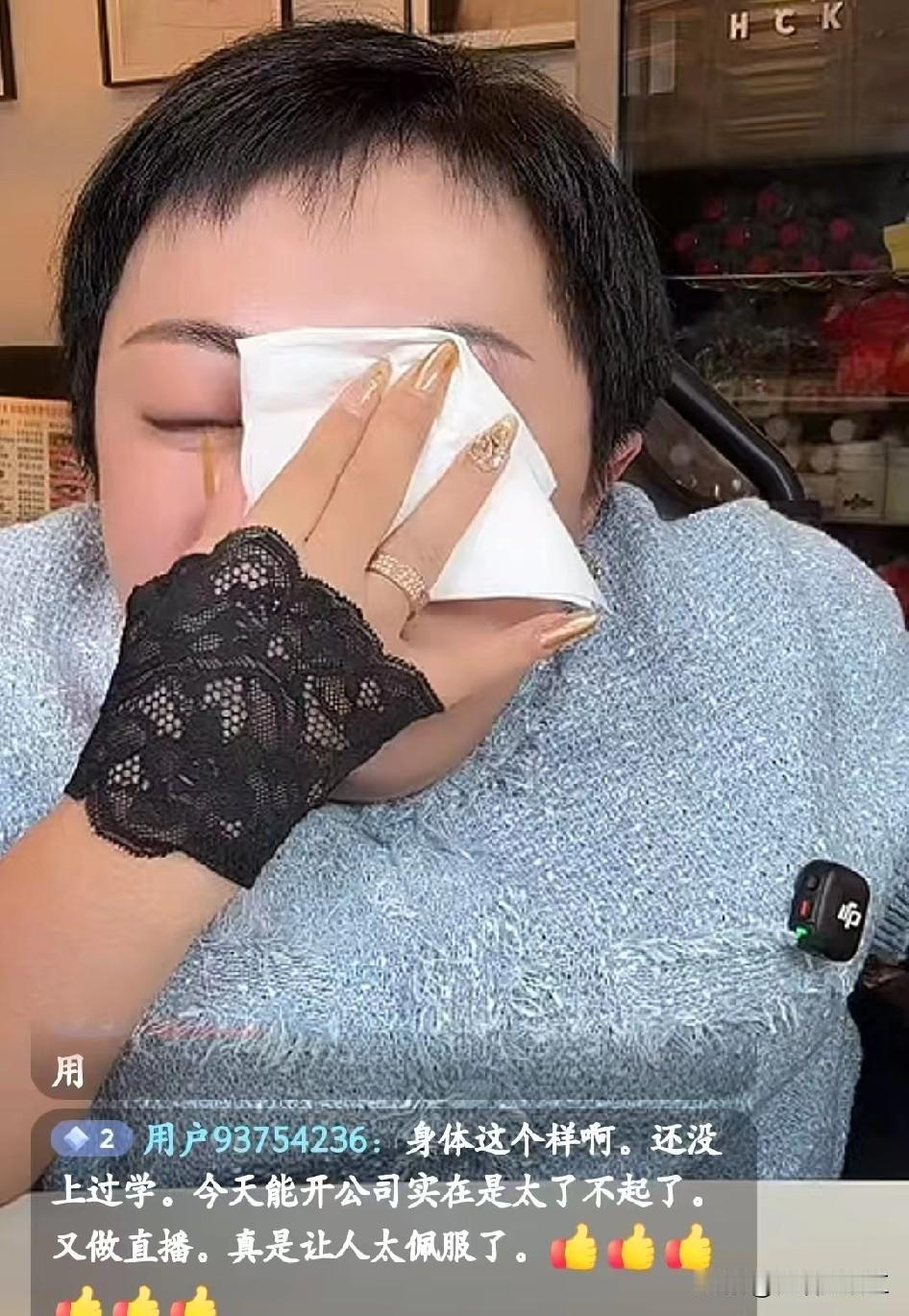 李喜梅哭了！她太委屈了！

刚刚，李喜梅直播时说，以前为了做化妆品，他们说我是搞