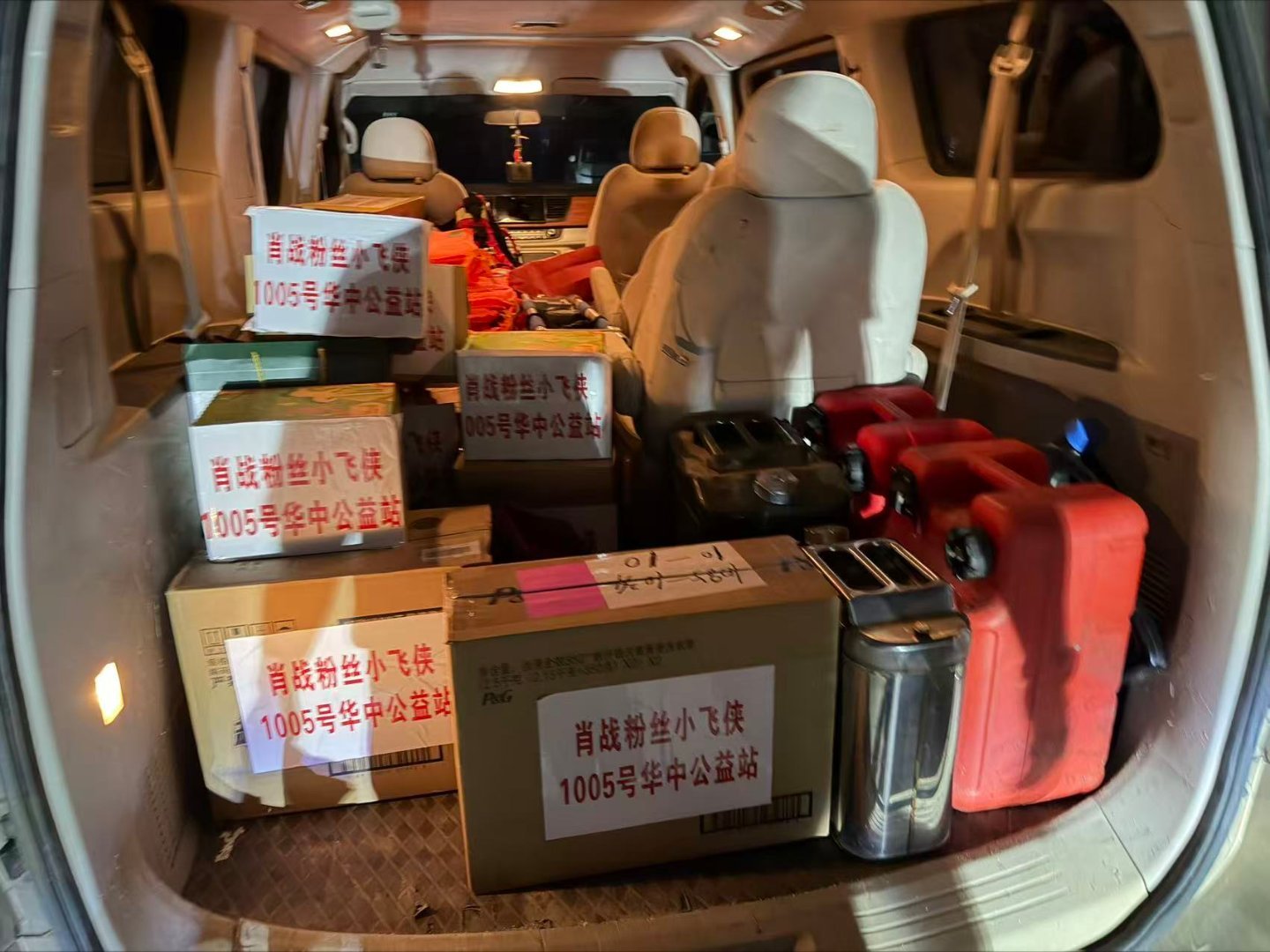 肖战公益一路有你肖战公益一路有你 xz肖战粉丝小飞侠驰援广西贵港灾区我加入华中公