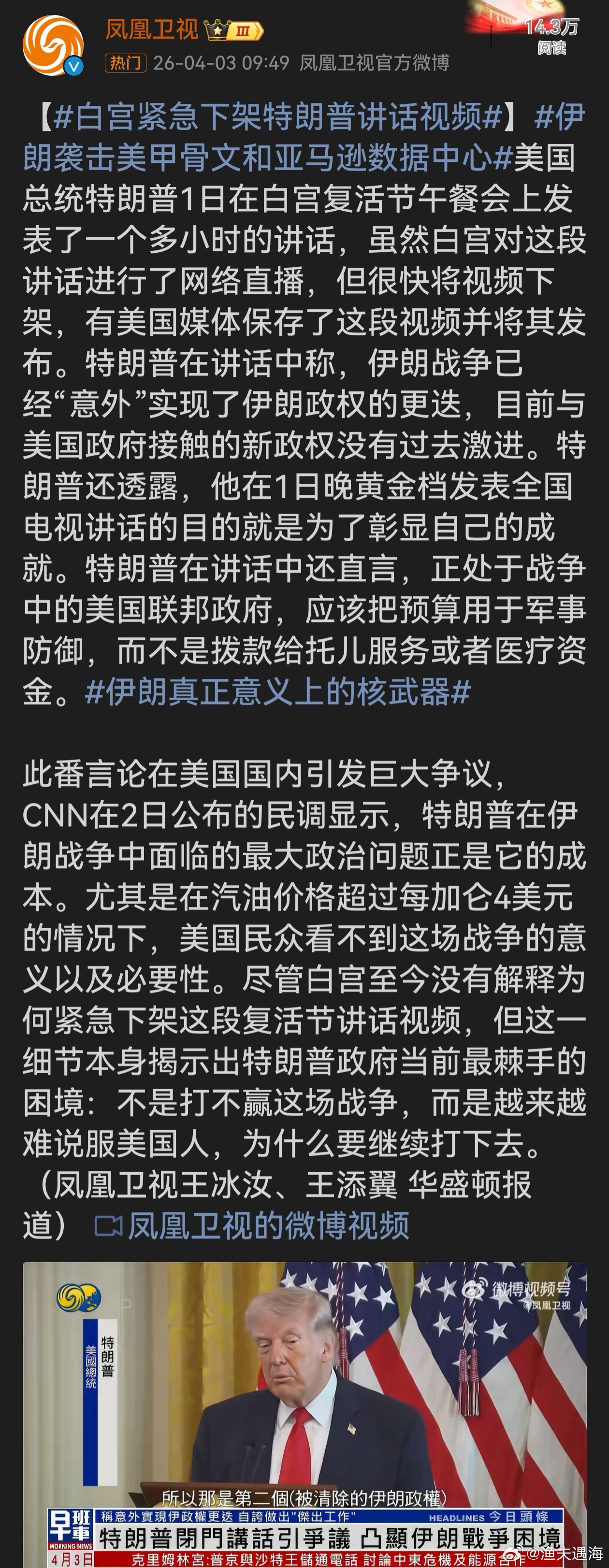 白宫紧急下架特朗普讲话视频特朗普复活节讲话引发轩然大波，白宫紧急下架视频。其言论