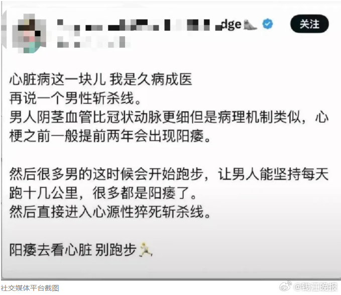 #阳痿早于心梗两年刷屏专家回应#【“阳痿早于心梗两年”、跑步会触发 “斩杀线”刷