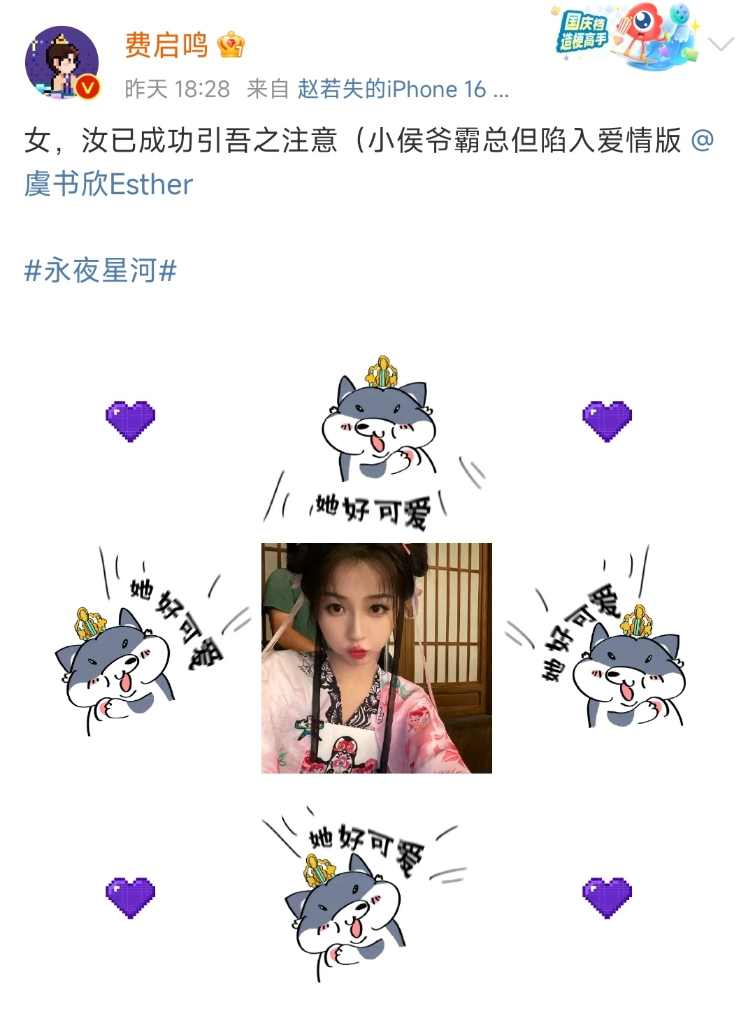 #费启鸣发虞书欣独家自拍# 小侯爷你也成功引起了慕声的注意，你可要小心了，他可是