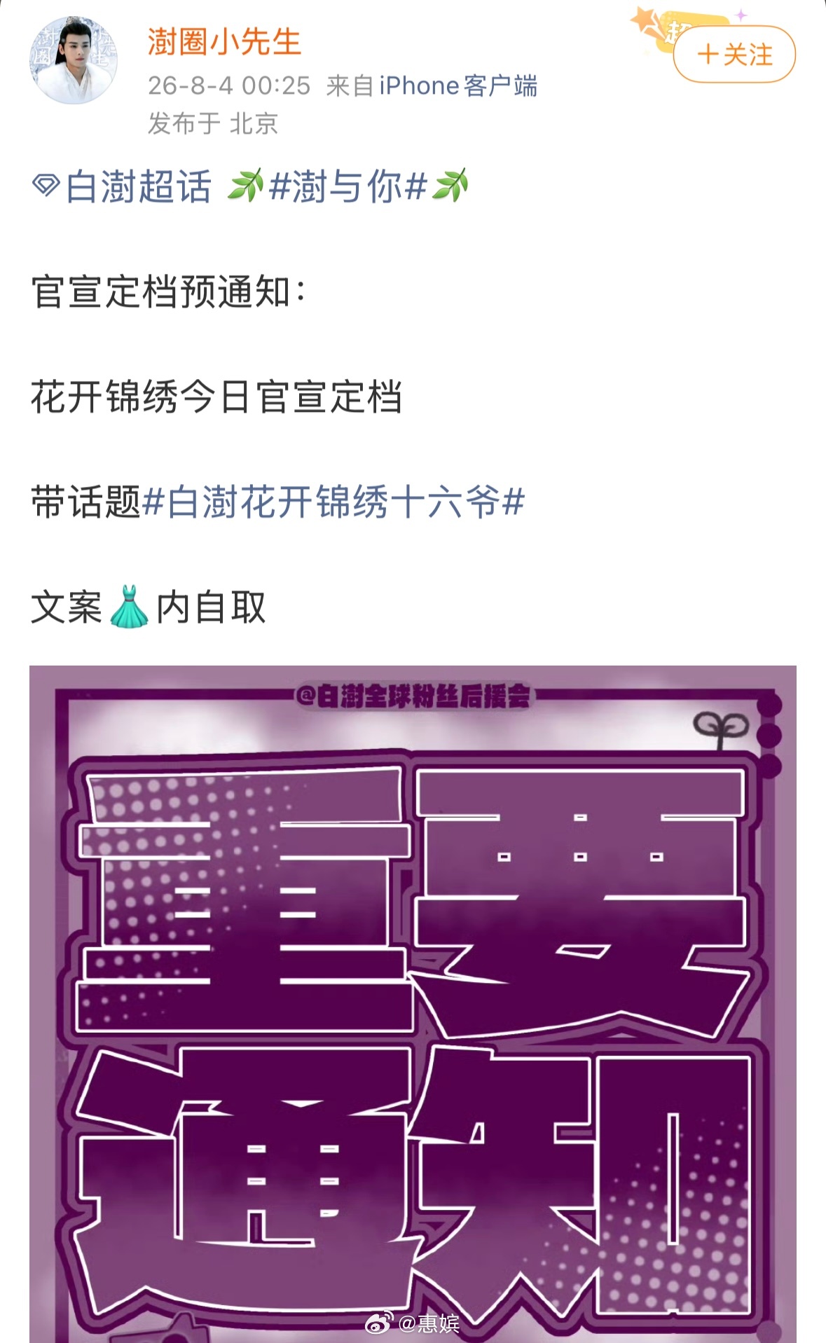 哎嘛！花开锦绣今日定档！马上跟赵凌见面了！ 