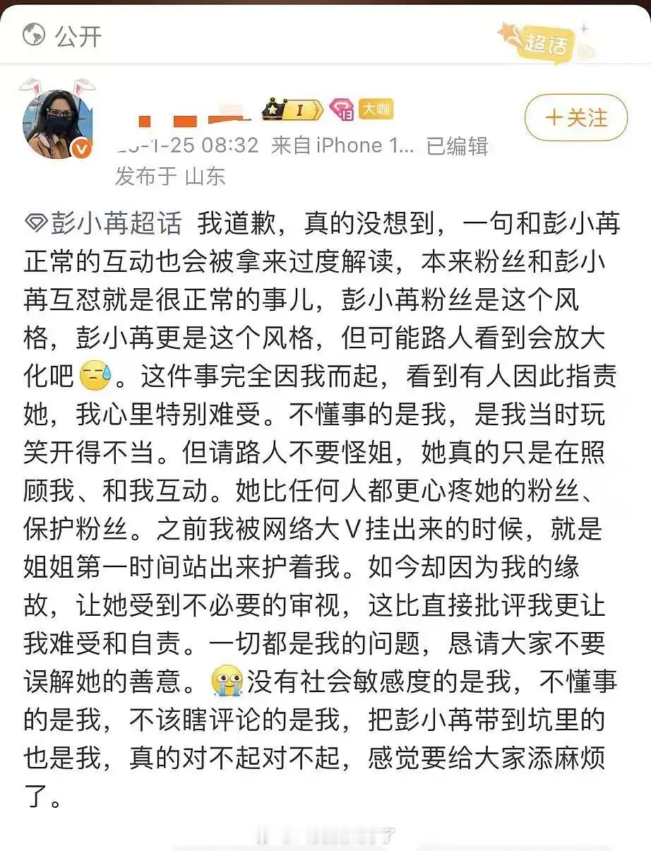 彭小苒回复粉丝被讨论后（P2），当事粉丝出面道歉了。 