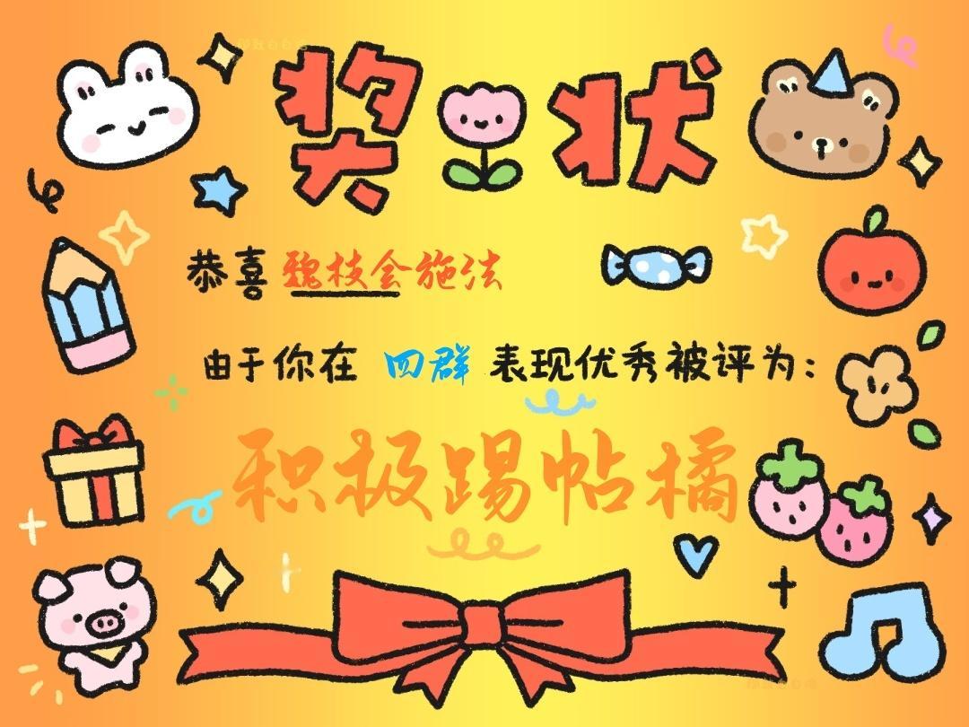 奖状