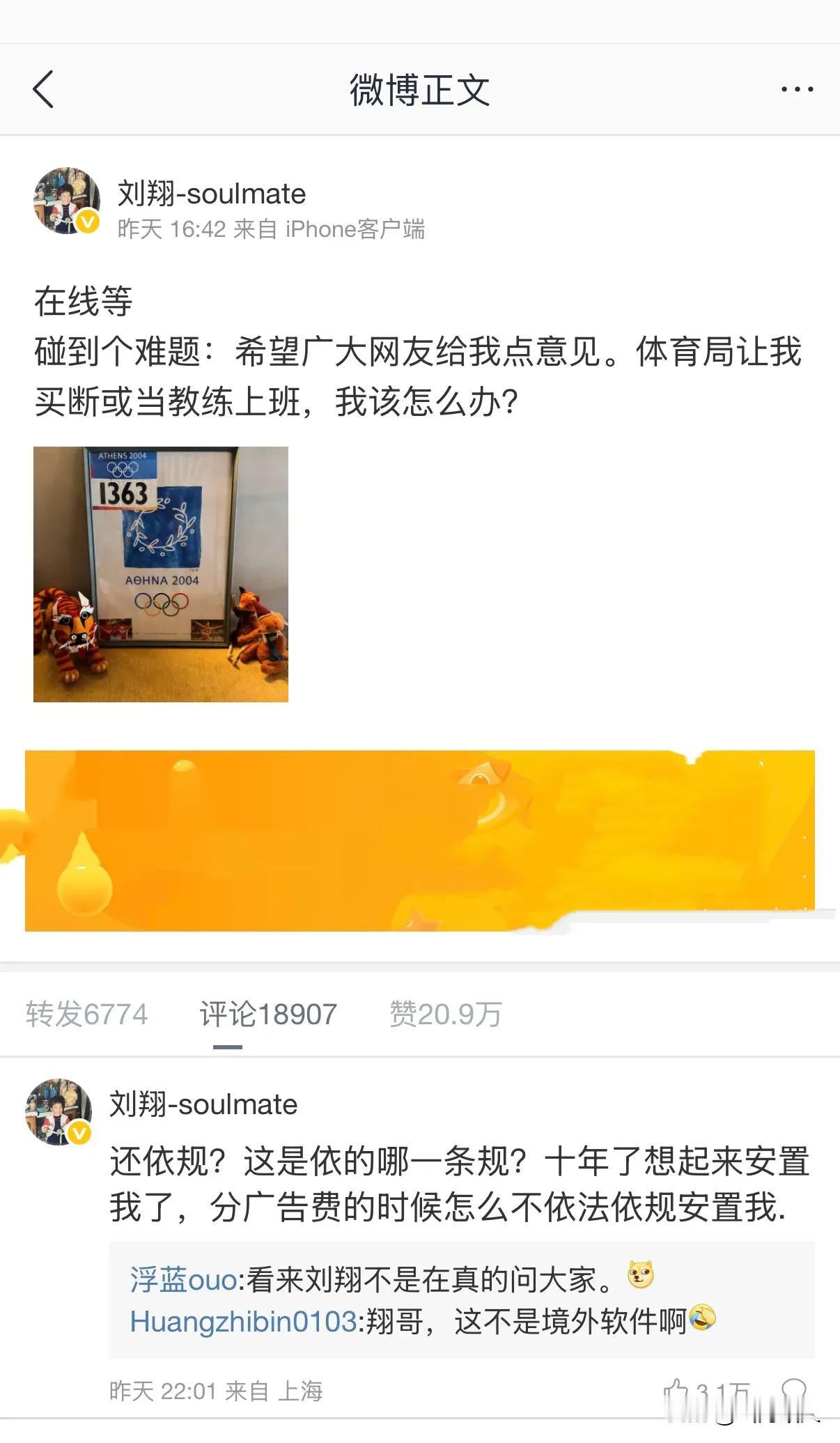 愿世间善待刘翔！功勋不该被辜负，运动员退役出路值得整个社会深思。

 
发自内心