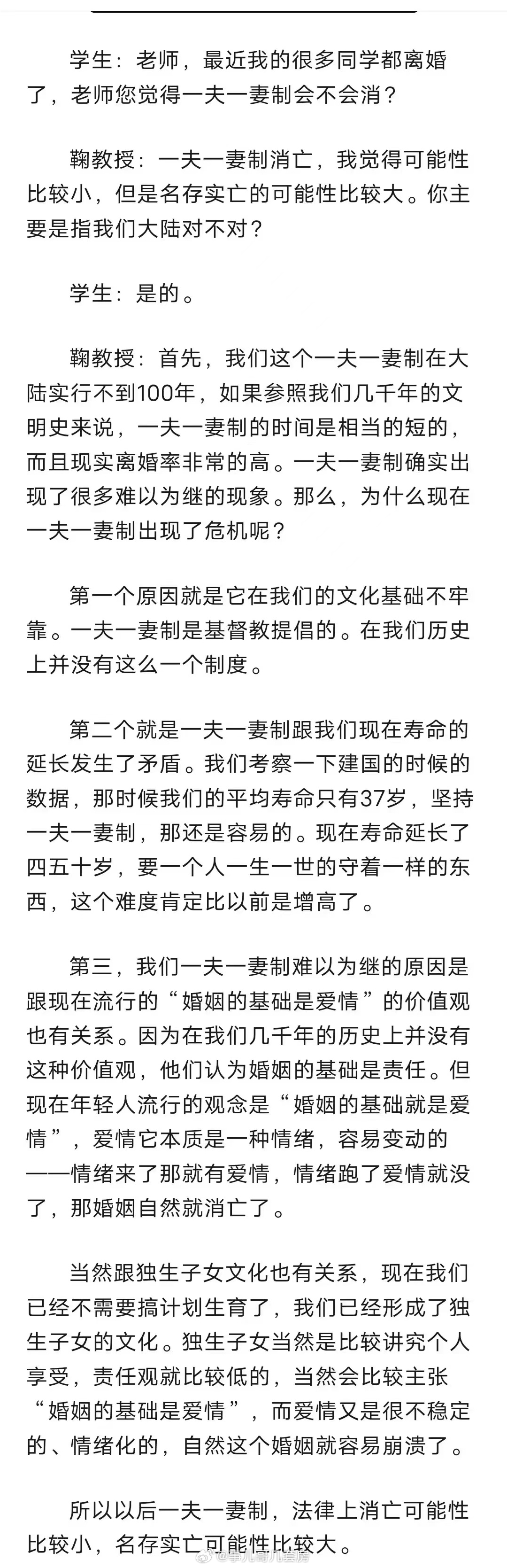 教授：一夫一妻制名存实亡的可能性比较大 ​​​